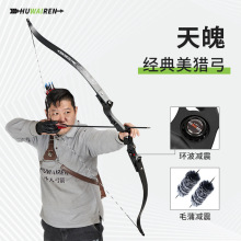 升级款天魄美猎弓分体反曲弓铝合金弓把竞技插片弓箭射击射箭器材