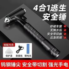 汽车安全锤车用多功能手电筒4合一车载破窗器逃生锤消防应急救生