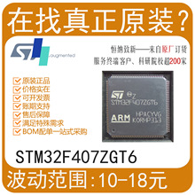 ST|STM32F407ZGT6 封装LQFP-144 单片机/微控制器 全新原装