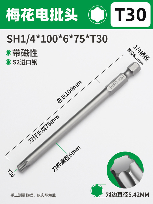 PISO梅花ドライバーセット六角レンチ高硬度強磁T20T25中実電動延長|undefined