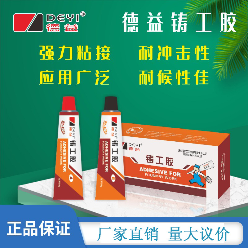 701铸工胶环氧ab耐高温金属修补剂铸件油箱暖气片耐水油环氧树脂