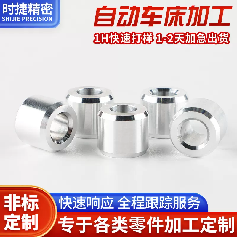 专业五金零配件代工铝合金铜件不锈钢非标件数控车床铣床精密加工