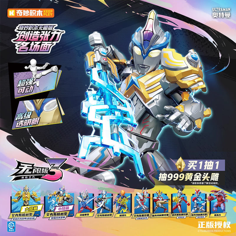 奇妙奥特曼积木人无限版第三3弹ZERO集结之力艾克斯拼装盲盒玩具2|undefined