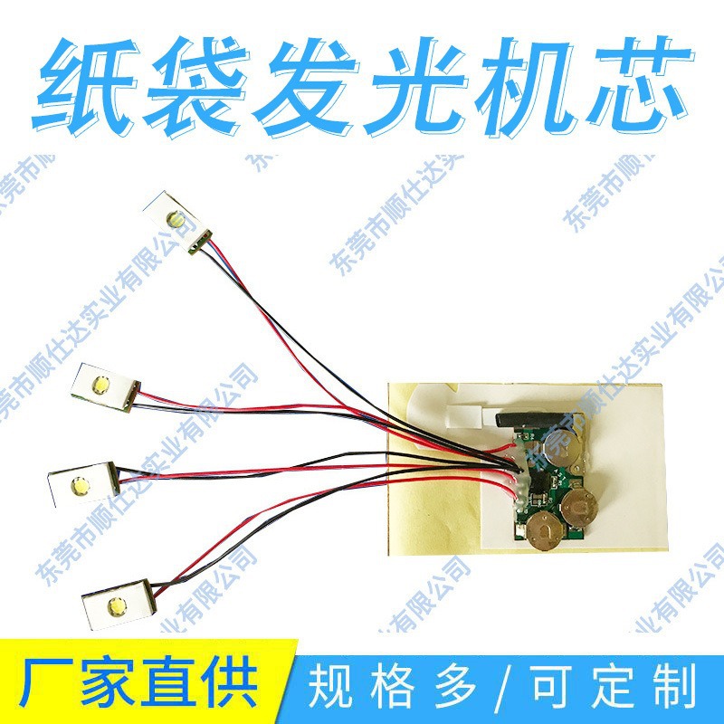 纸袋发光机芯 规格多样 贺卡LED灯纸卡闪灯现货批发