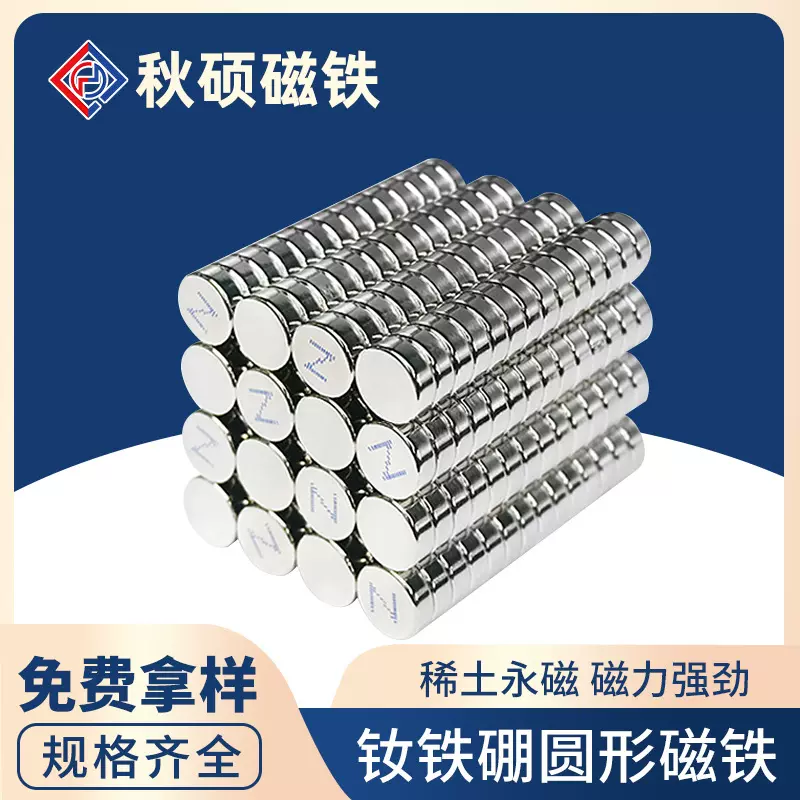 强力磁铁玩具包装盒冰箱贴钕铁硼强磁皮具服饰磁扣圆形磁铁