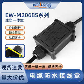 ip68电缆防水接线盒塑胶一进一出两通户外灯饰一体式黑色防水盒