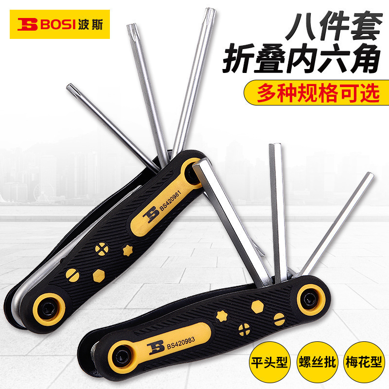 波斯公制梅花内六角工具折叠螺丝批组套 BS420981/420982/420983