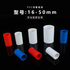 PVC電気部品小部品ダイレクトコネクタ線管直接線管フープ赤青直接延長直接