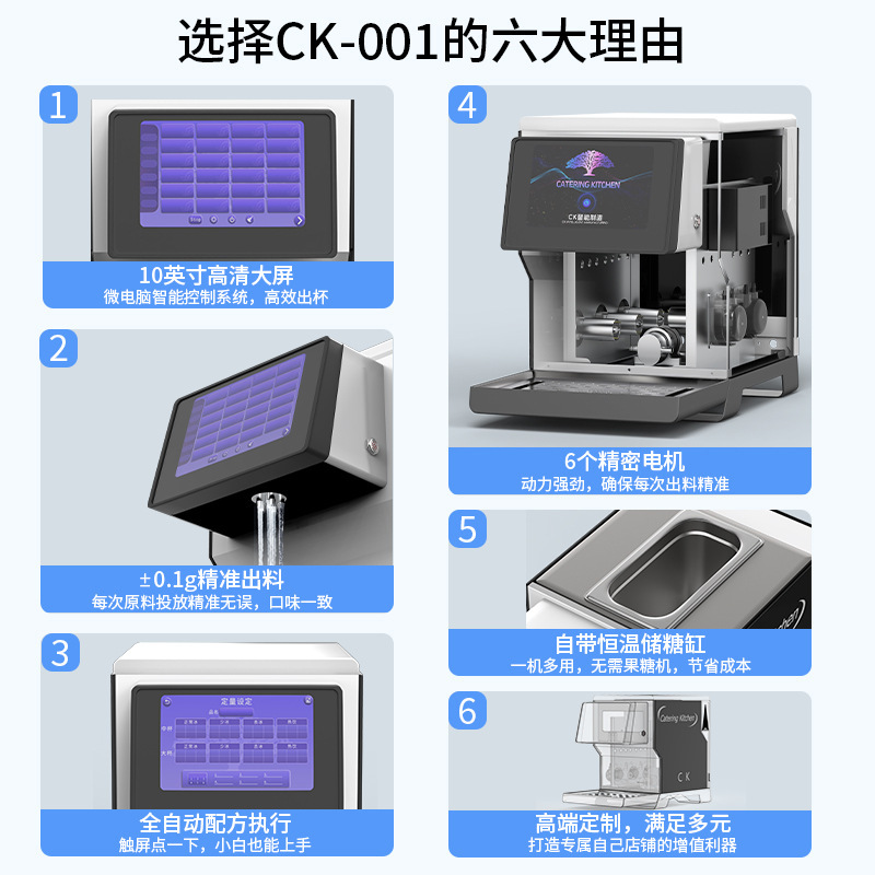 CK-001全自动奶茶机商可扫码出杯餐饮店设备智能咖啡机果糖机触控|undefined