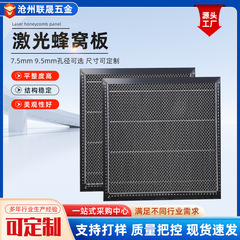 レーザーハニカムボード工事彫刻機台面鉄製ハニカムボード作業台レーザー機部品ハニカムボード