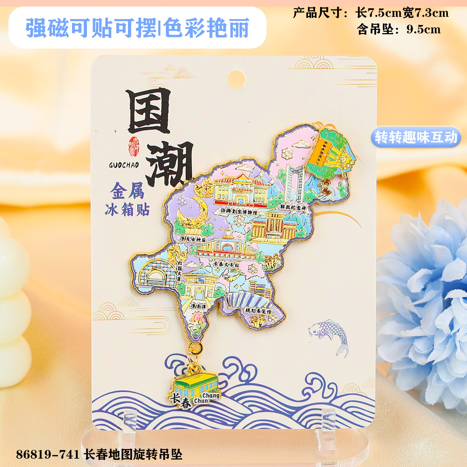文创城市长春金属磁吸冰箱贴文创纪念品景区旅游纪念伴手礼批发
