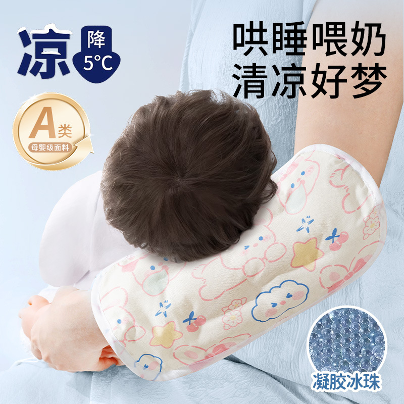 Alfombra de brazo de bebé, lactancia, abrazo, almohadilla de brazo de bebé, almohada de manga de hielo, funda de brazo, lactancia de bebé, artefacto de verano