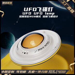Cool UFO UFO Light Bedroom USB Charging Night Light Office Desktop Advanced Ornaments Colorful Atmosphere Light