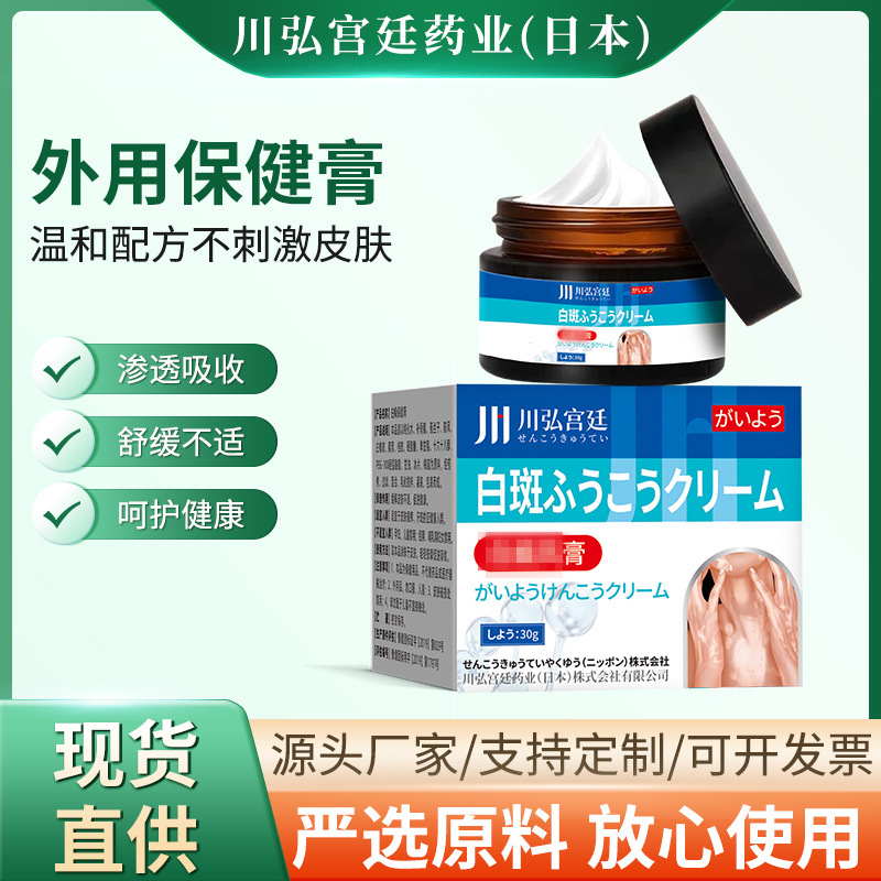 Chuanhong Palace 白斑軟膏局所メラニン成長サプリメント軟膏特別な急速白斑除去カバー液|undefined