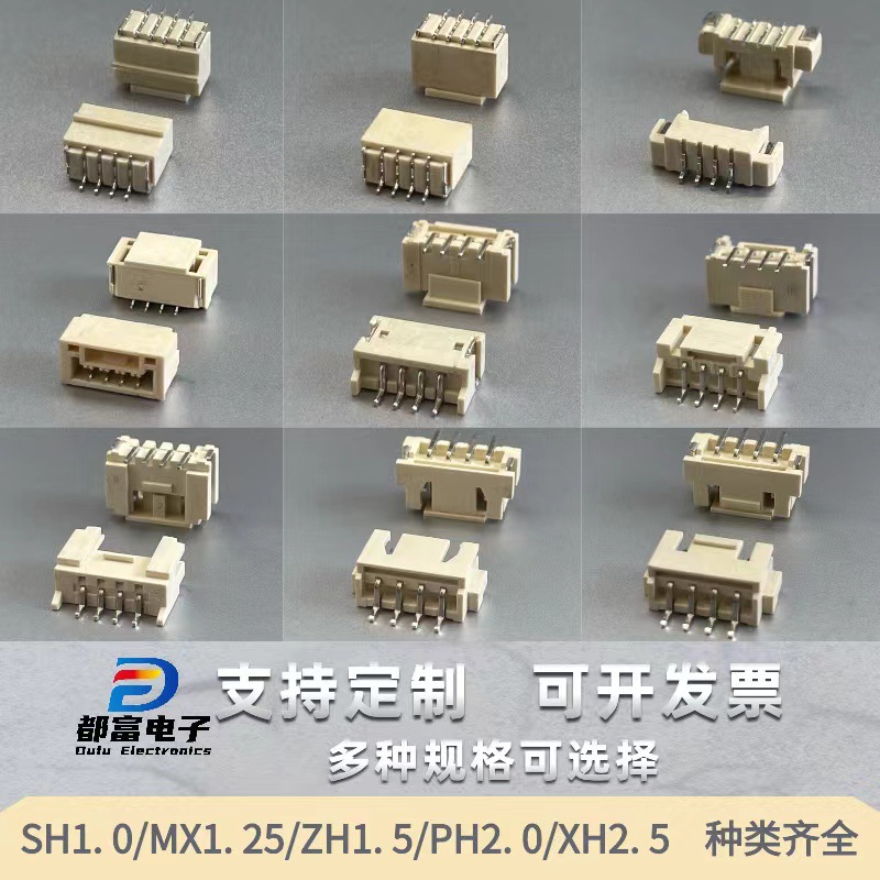 SH1.0 MX1.25 ZH1.5 PH2.0 XH2.54立卧贴式带扣Wafer针座连接器