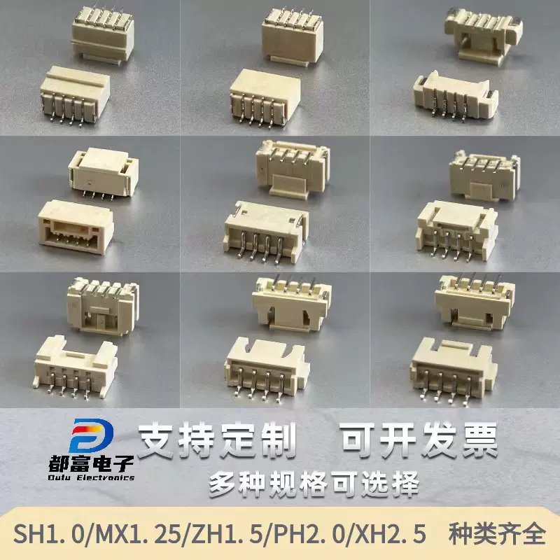 SH1.0 MX1.25 ZH1.5 PH2.0 XH2.54立卧贴式带扣Wafer针座连接器