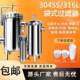 304 Stainless Steel Bag Filter Industrial Circulating Water Edible Oil Well Cement Sand Sewage Wastewater Suspended Solids 316