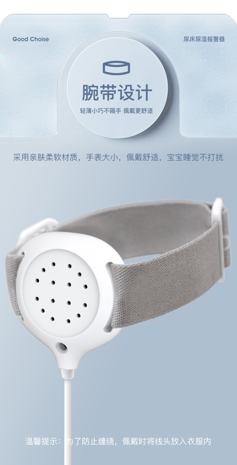 尿湿报警器详情-1-中文_07.jpg