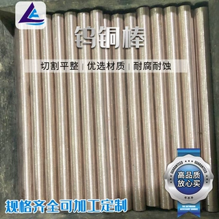 厂家供应钨铜棒W50钨铜棒导电耐磨钨铜棒规格齐全可零切