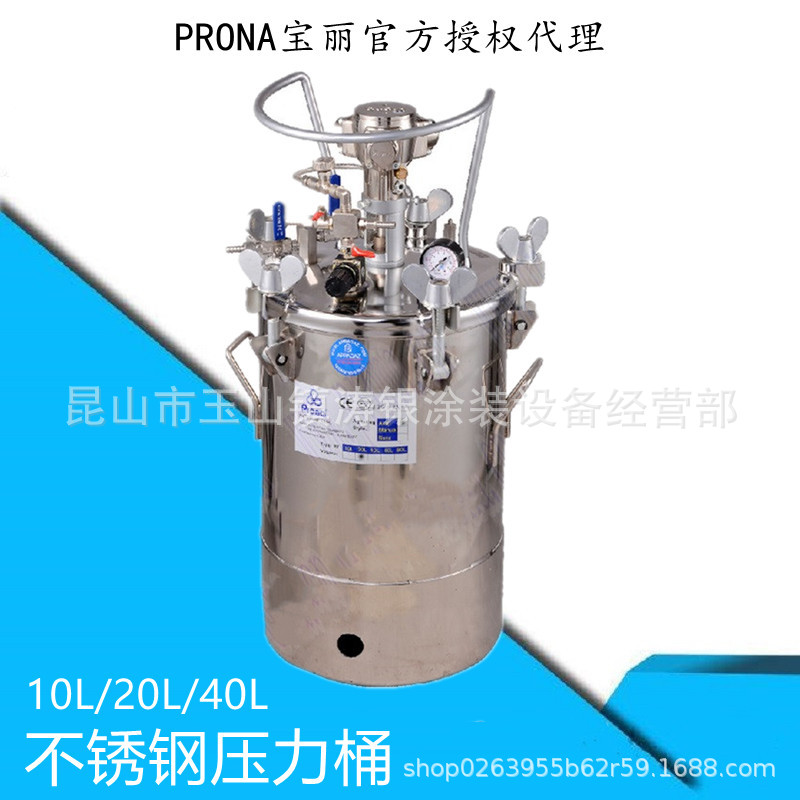 台湾宝丽气动油漆压力桶不锈钢涂料压力罐5L10L20L40L60L加压桶