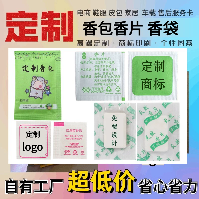 Брендовые ароматические таблетки, дезодорирующие саше, дезодорирующие ароматерапевтические таблетки для обуви и одежды, оптовые саше, подарки, сушильные и послепродажные саше.