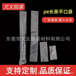 PE长条形平口袋 高压透明防尘防潮长条直筒袋  长条平口塑料袋