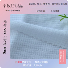 抽针36针50D小方格柔软亲肤T恤运动休闲服饰复合面料防水抗菌按需