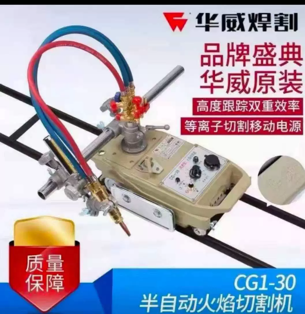 CG1-30切割机半自动华威等离子小跑车便携式轻型高效精准切割逆变