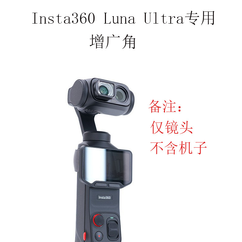 Suitable for Insta 360 Luna Ultra Wide-Angle Lens Action Camera 114 ° Wide-Angle Lens Accessories Suitable for Insta 360 Luna Ultra Wide-Angle Lens Action Camera 114 ° Wide-Angle Lens Accessories