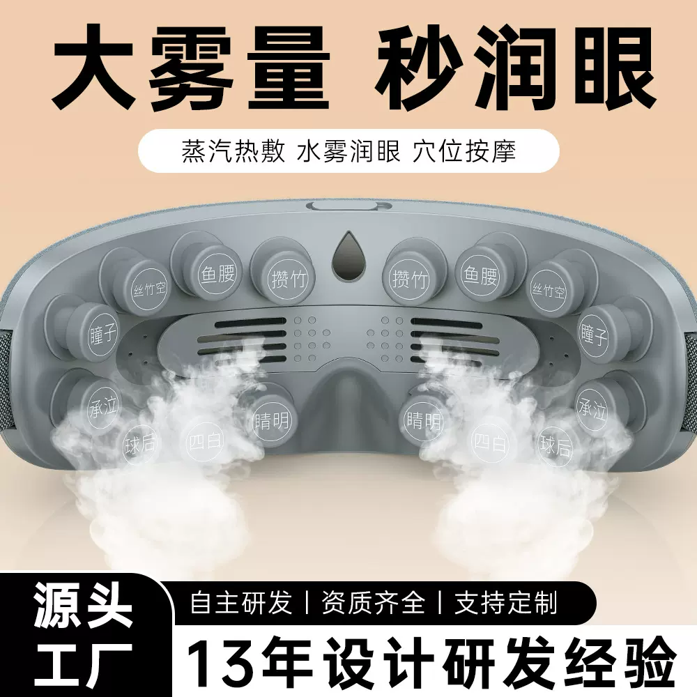 雾化润眼仪 蒸汽眼部按摩仪 热敷蒸汽眼干涩护眼仪按摩器定制厂家