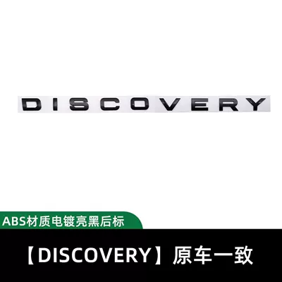 Car logo — Rover logo lettering, rear badge - disco-veryglossy-black-back-label