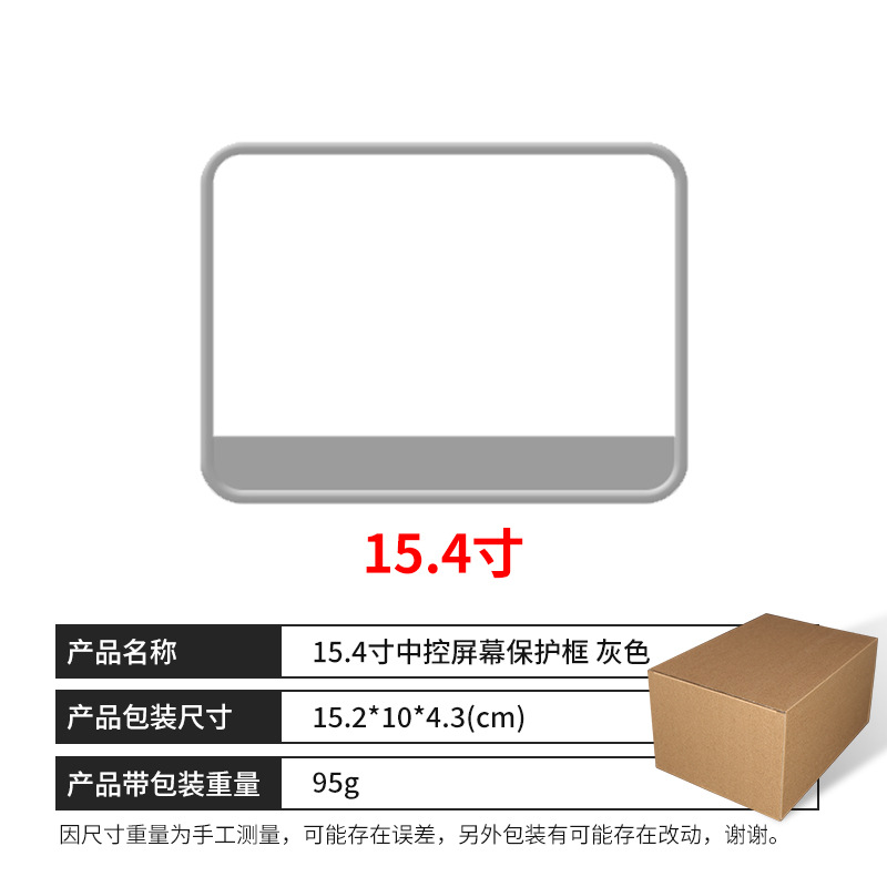 15.4inch 실리콘 중앙 제어 화면 보호 프레임 [뉴트럴 그레이]