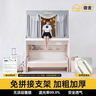 蚊帐全包床幔学生上下铺遮光床帘寝室单人宿舍专用一体式2026新款