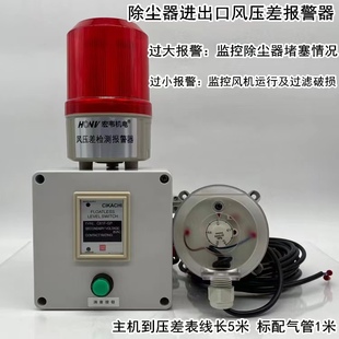 ✅Yyo pressure difference alarm dust collector air pressure difference alarm air duct pressure difference check gas flow fire control