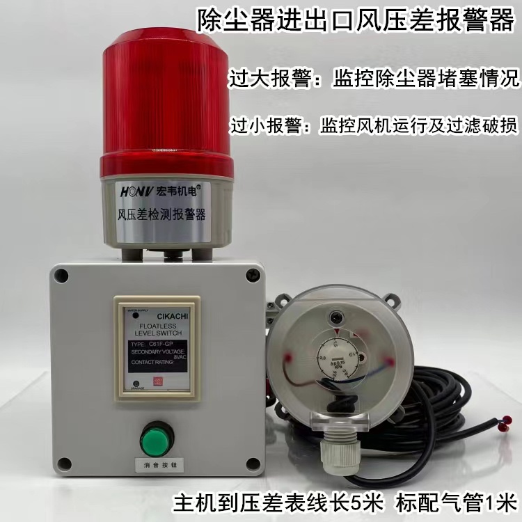 ✅yyo压差报警器除尘器风压差报警风管压力差检查气体流量消防通