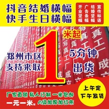 横幅制作红色布标开业抖音结婚条幅彩色旗帜生日广告郑州