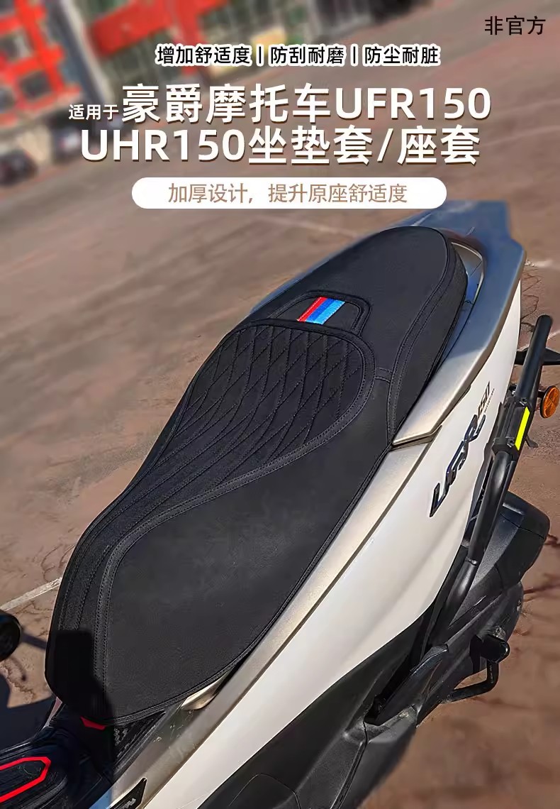 Suitable for the New Haojue Ufr150Uhr150 Seat Cover, Seat Cushion Modification Accessories, Protective Dustproof and Thickened