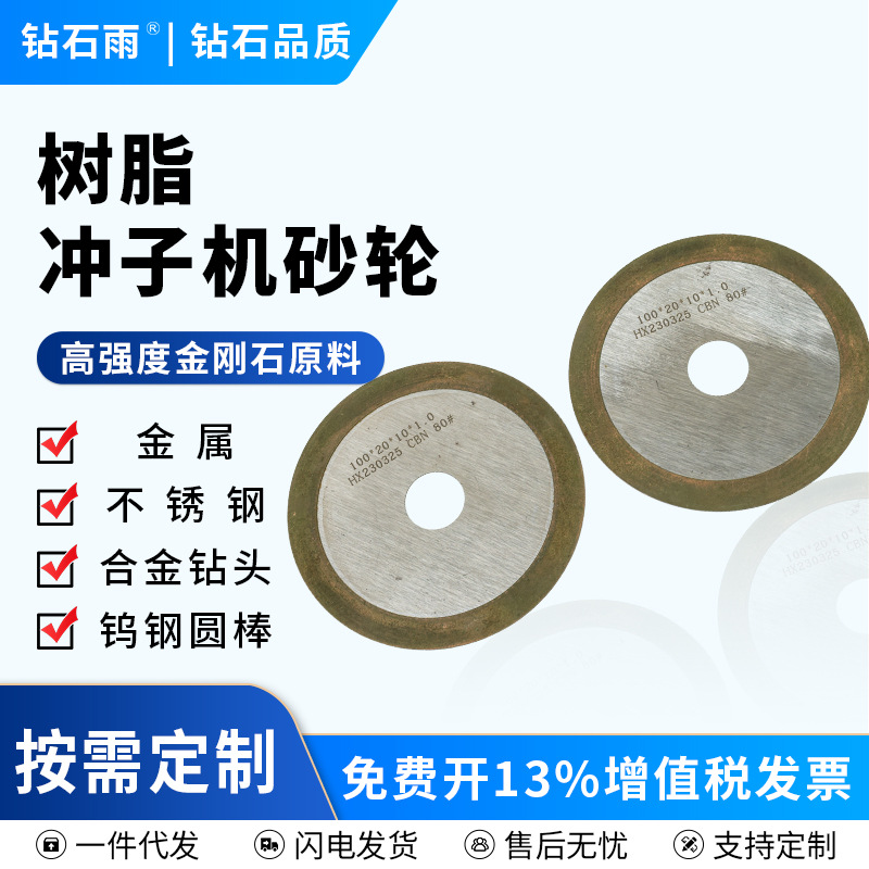 厂家供应冲子机插沟砂轮 钻石树脂凹凸形砂轮 金刚石电镀砂轮