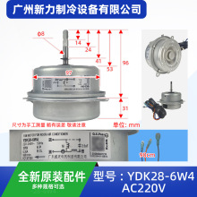 YDK28-6W4原装全新中央空调电机1.44kg 反转一组3线中央空调配件