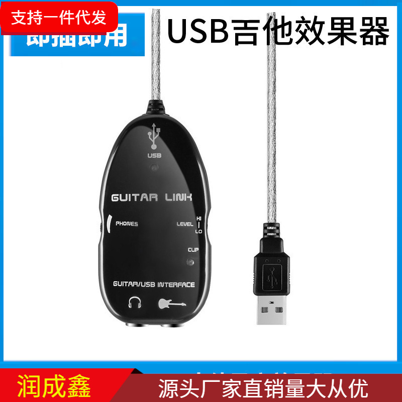 usb吉他效果器 USB吉他声卡连接线 吉他电脑连接线