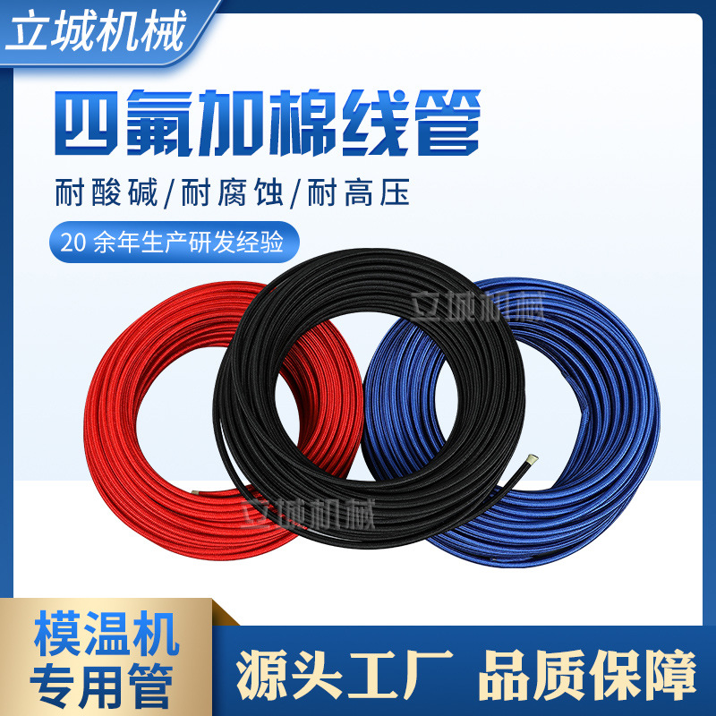 防烫加棉线不锈钢铁氟龙管高温高压流体设备PTFE聚四氟乙烯编织管