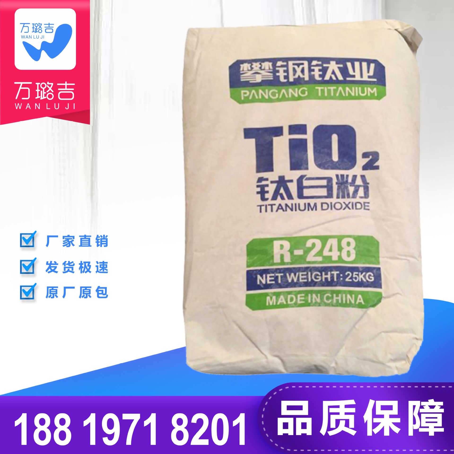 供应 四川攀钢钛白粉R-248 塑料橡胶用钛白粉 r-248