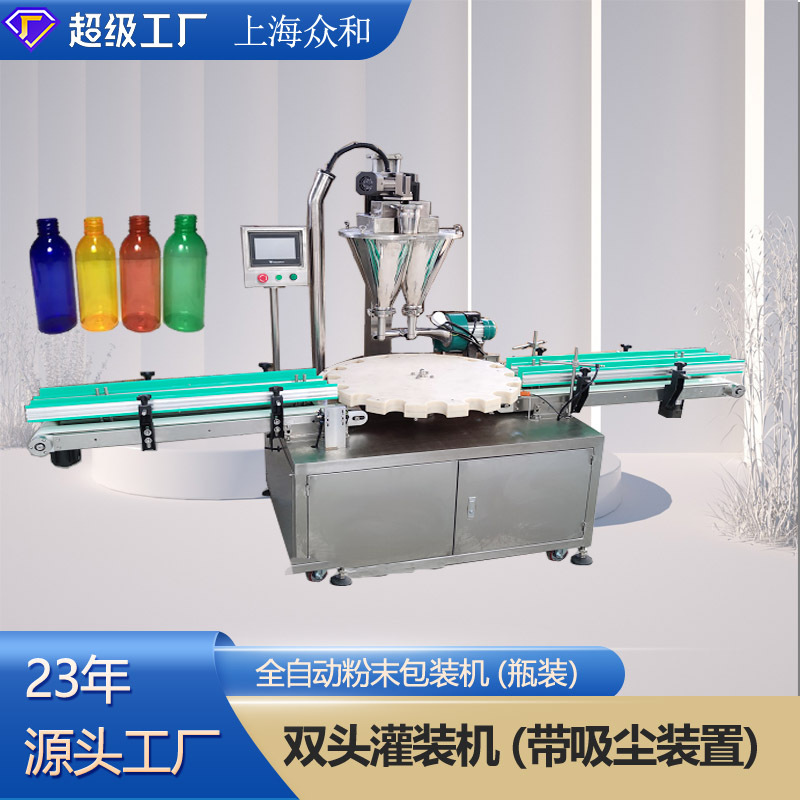 众和厂家生产包装机械 全自动粉末瓶装瓶重灌装系统上海工厂