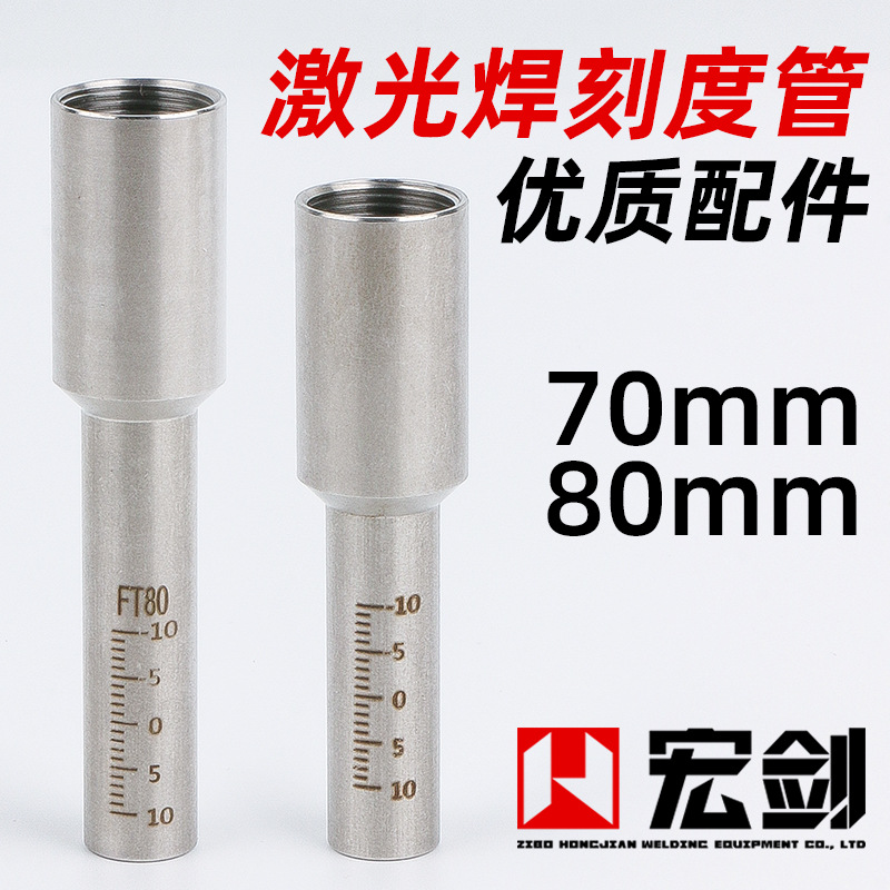 手持激光焊刻度管超强激光焊接机伟业款配件不锈钢连接杆焊嘴底座
