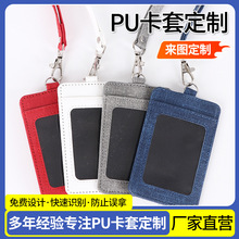 PU卡套厂家批发工作证员工作牌证件套学生校牌门禁饭卡印LOGO卡袋