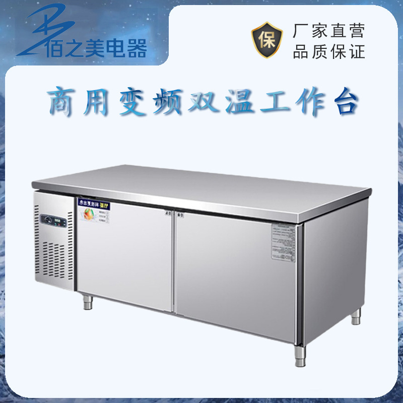 Frequency Conversion Dual Temperature Workbench Commercial Freezer Freezer Stainless Steel Operating Table Refrigerator Freezer Fresh-Keeping Cabinet Kitchen
