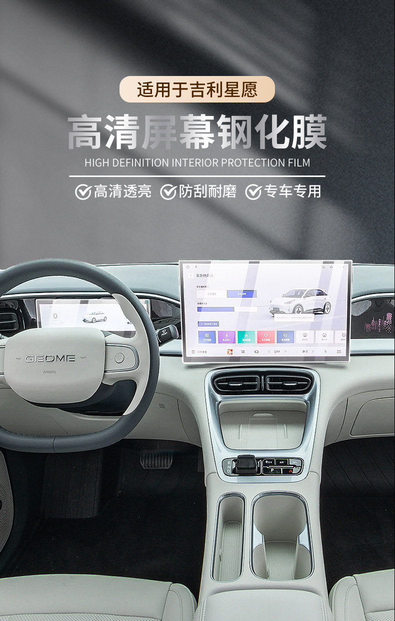 Suitable for 25 Geely Star Wish Instrument Navigation Central Control Screen Tempered Film Interior Protection Film Automotive Products