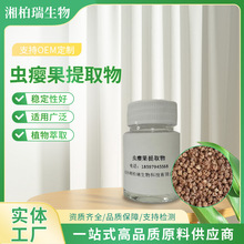 虫瘿果提取液 植物化妆品 化妆品原料 虫瘿果提取物 萃取液 工厂