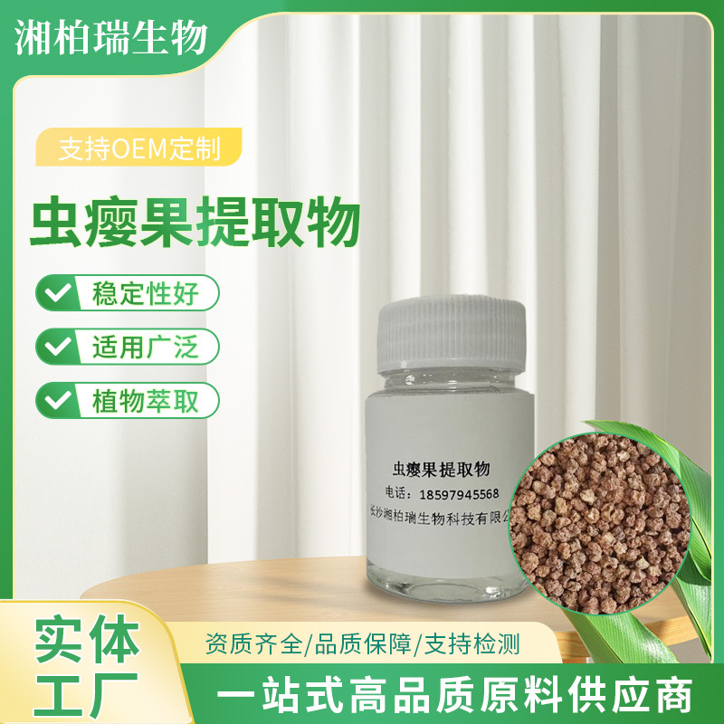 虫瘿果提取液 植物化妆品 化妆品原料 虫瘿果提取物 萃取液 工厂