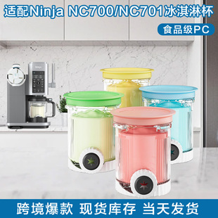 Suitable for Nc701 Nc501 Nc301 Ice Cream Machine Accessories Ninjacreami Ice Cream Cup Storage Tank